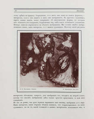 Аполлон. Художественно-литературный журнал. 1913. № 7. СПб.: Издатели С.К. Маковский, М.К. Ушаков, 1913.